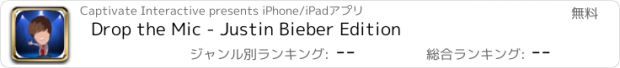 おすすめアプリ Drop the Mic - Justin Bieber Edition