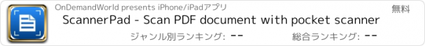おすすめアプリ ScannerPad - Scan PDF document with pocket scanner