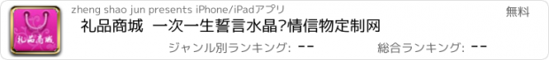 おすすめアプリ 礼品商城  一次一生誓言水晶爱情信物定制网