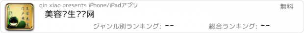 おすすめアプリ 美容养生门户网