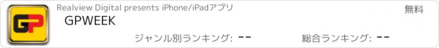 おすすめアプリ GPWEEK