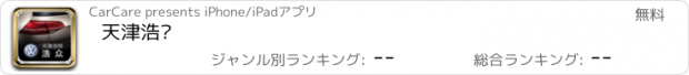 おすすめアプリ 天津浩众