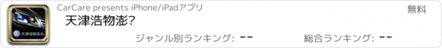 おすすめアプリ 天津浩物澎众