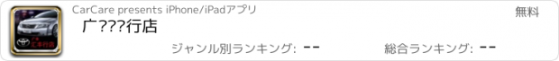 おすすめアプリ 广丰汇丰行店