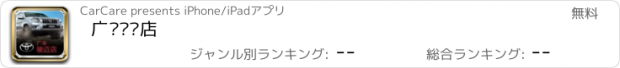 おすすめアプリ 广丰骏迈店