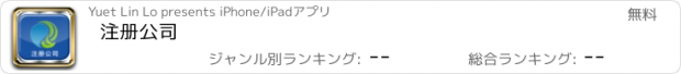 おすすめアプリ 注册公司