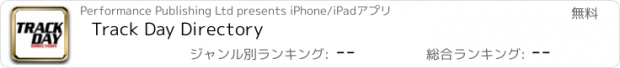 おすすめアプリ Track Day Directory