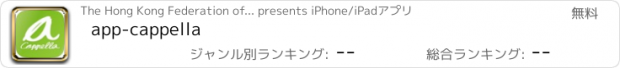 おすすめアプリ app-cappella