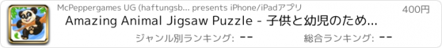 おすすめアプリ Amazing Animal Jigsaw Puzzle - 子供と幼児のための動物のパズル