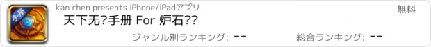 おすすめアプリ 天下无敌手册 For 炉石传说