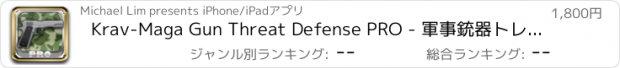 おすすめアプリ Krav-Maga Gun Threat Defense PRO - 軍事銃器トレーニング自己保存および保護