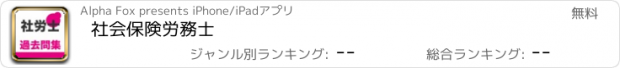 おすすめアプリ 社会保険労務士