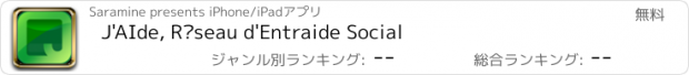 おすすめアプリ J'AIde, Réseau d'Entraide Social