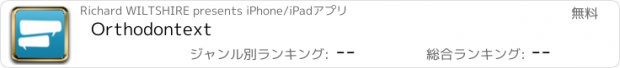 おすすめアプリ Orthodontext
