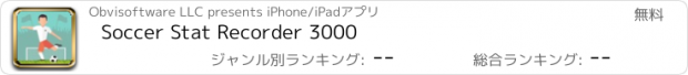 おすすめアプリ Soccer Stat Recorder 3000