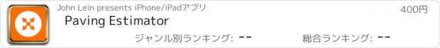 おすすめアプリ Paving Estimator