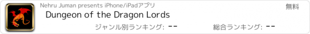 おすすめアプリ Dungeon of the Dragon Lords