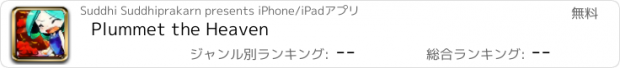 おすすめアプリ Plummet the Heaven