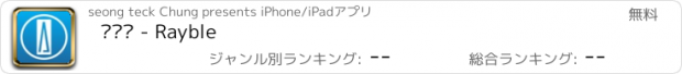 おすすめアプリ 레이블 - Rayble