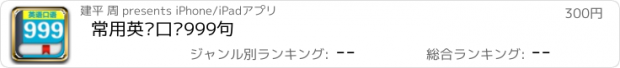 おすすめアプリ 常用英语口语999句