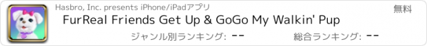 おすすめアプリ FurReal Friends Get Up & GoGo My Walkin' Pup