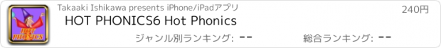 おすすめアプリ HOT PHONICS6 Hot Phonics