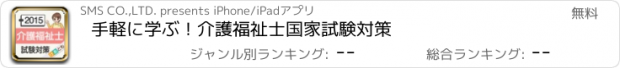 おすすめアプリ 手軽に学ぶ！介護福祉士国家試験対策