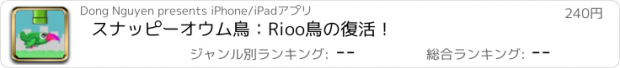 おすすめアプリ スナッピーオウム鳥：Rioo鳥の復活！