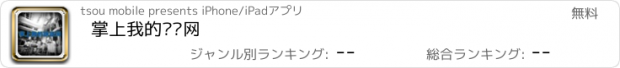 おすすめアプリ 掌上我的钢铁网