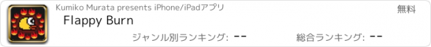 おすすめアプリ Flappy Burn