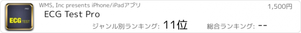 おすすめアプリ ECG Test Pro