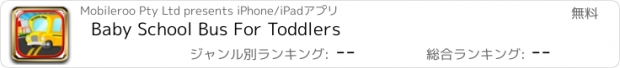 おすすめアプリ Baby School Bus For Toddlers