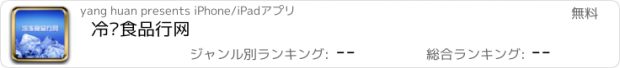 おすすめアプリ 冷冻食品行网