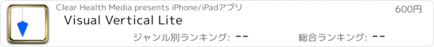 おすすめアプリ Visual Vertical Lite