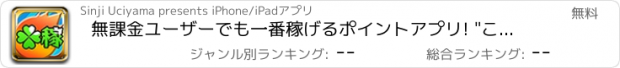 おすすめアプリ 無課金ユーザーでも一番稼げるポイントアプリ! "こづかいショット" for モンスト