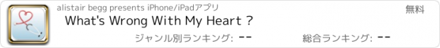 おすすめアプリ What's Wrong With My Heart ?