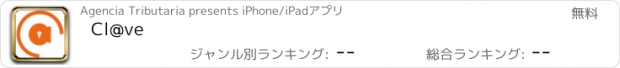 おすすめアプリ Cl@ve
