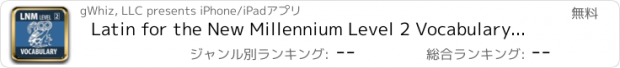 おすすめアプリ Latin for the New Millennium Level 2 Vocabulary Flashcards