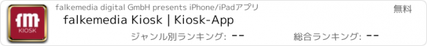 おすすめアプリ falkemedia Kiosk | Kiosk-App