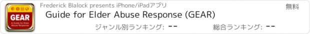 おすすめアプリ Guide for Elder Abuse Response (GEAR)