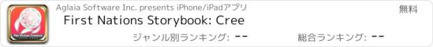 おすすめアプリ First Nations Storybook: Cree