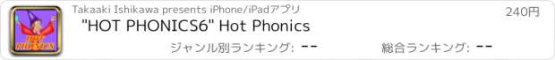 おすすめアプリ "HOT PHONICS6" Hot Phonics