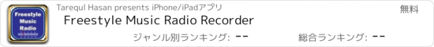 おすすめアプリ Freestyle Music Radio Recorder