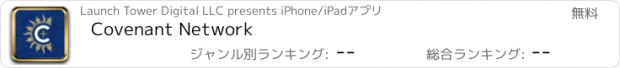 おすすめアプリ Covenant Network