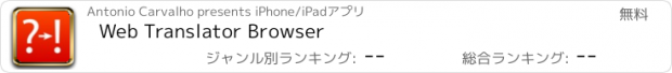 おすすめアプリ Web Translator Browser