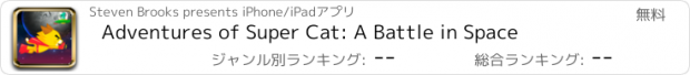 おすすめアプリ Adventures of Super Cat: A Battle in Space