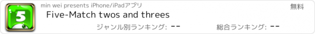 おすすめアプリ Five-Match twos and threes