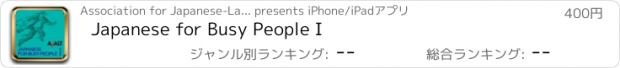 おすすめアプリ Japanese for Busy People I