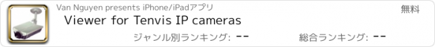 おすすめアプリ Viewer for Tenvis IP cameras
