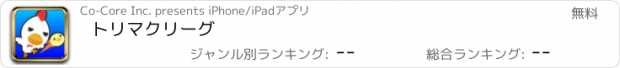 おすすめアプリ トリマクリーグ